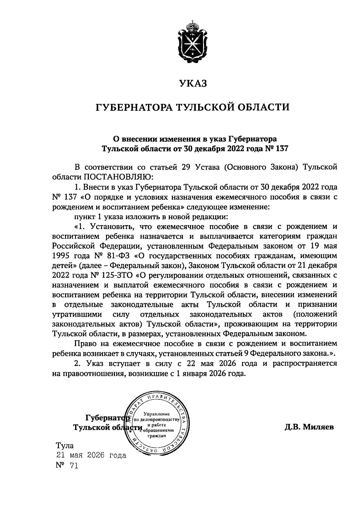 Увеличить