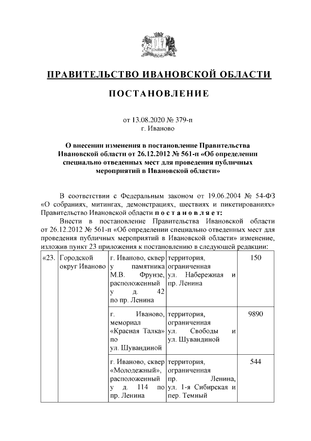 Увеличить