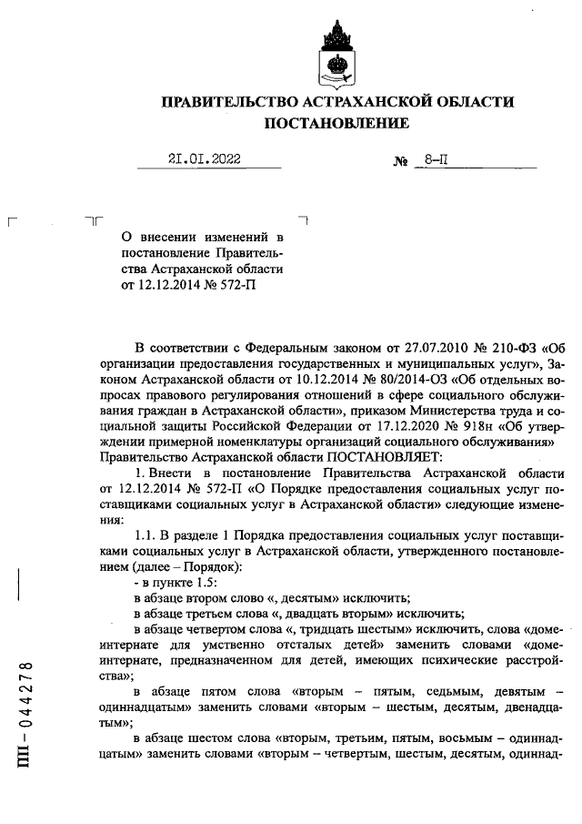 Увеличить
