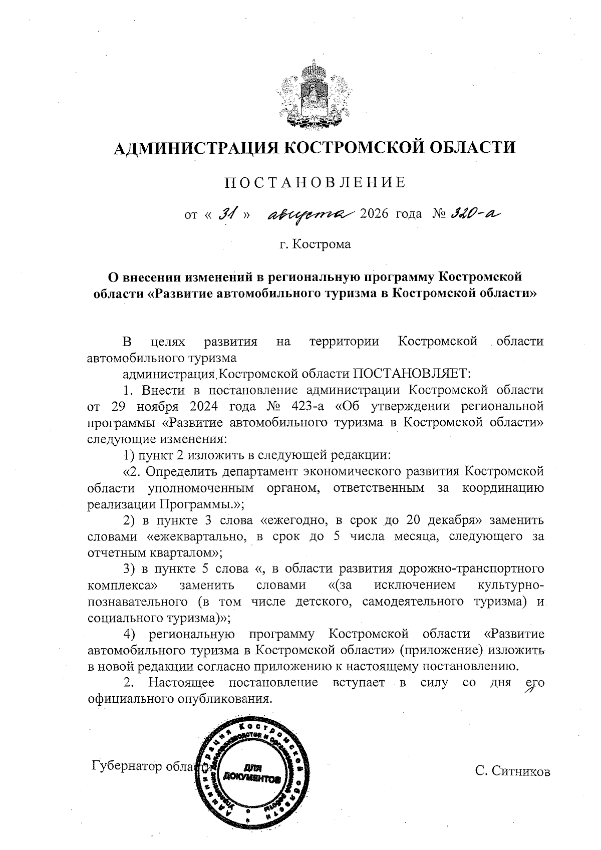 Увеличить