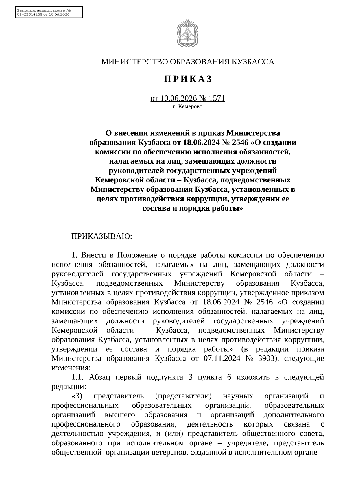 Увеличить