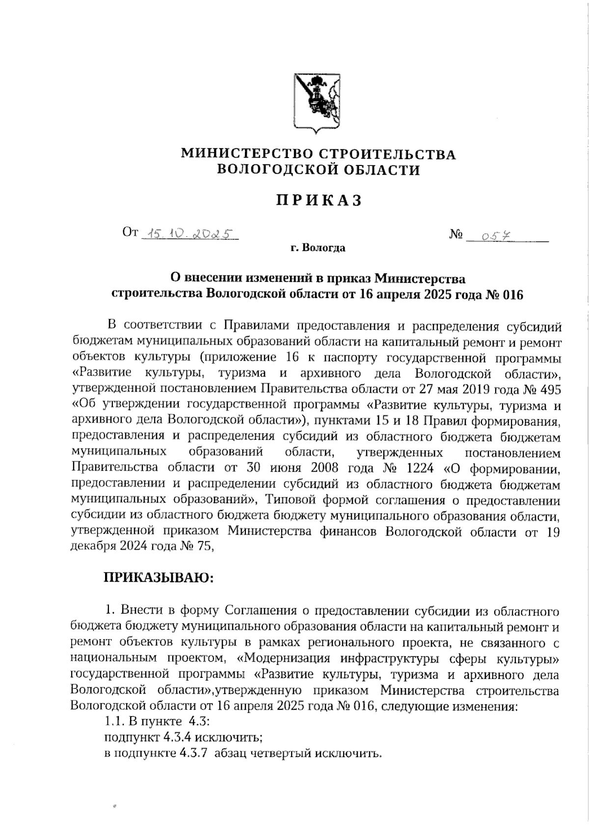 Увеличить