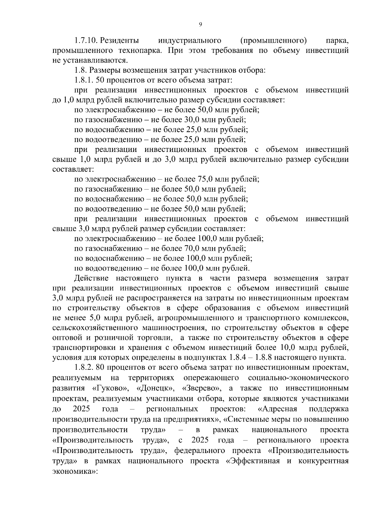 Увеличить