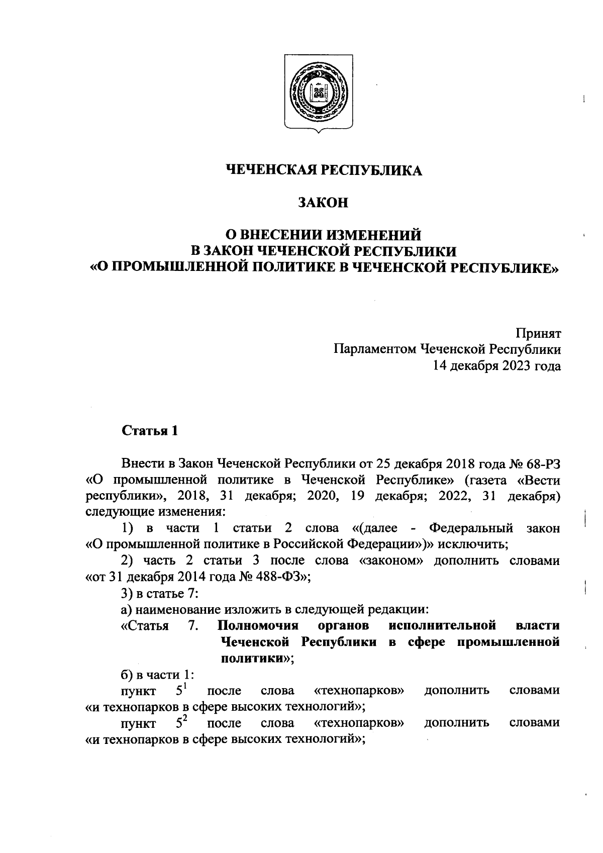 Увеличить