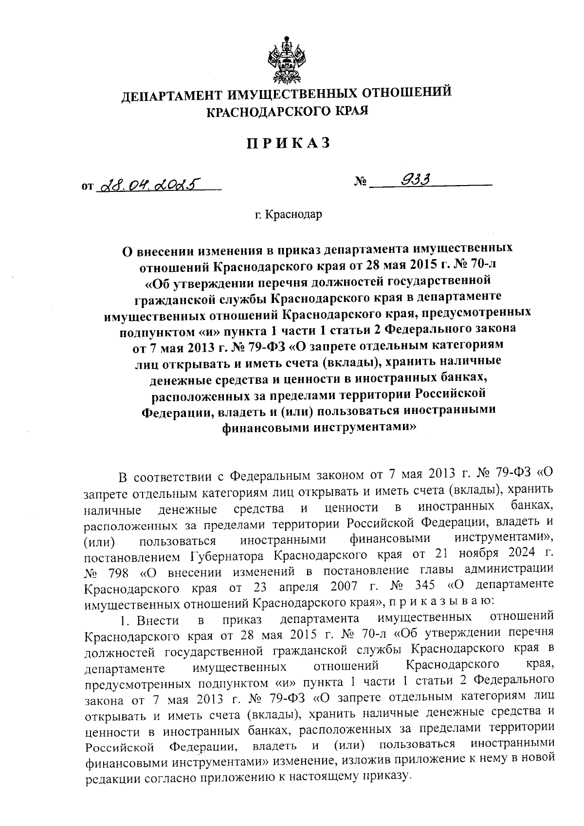 Увеличить