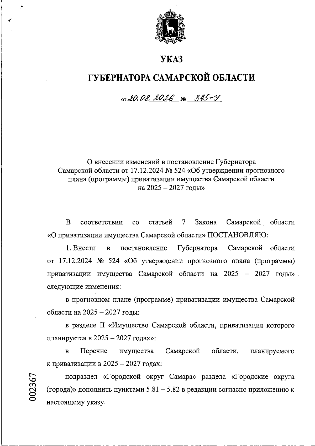 Увеличить