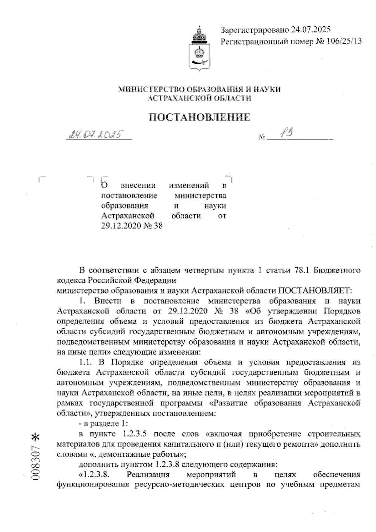 Увеличить