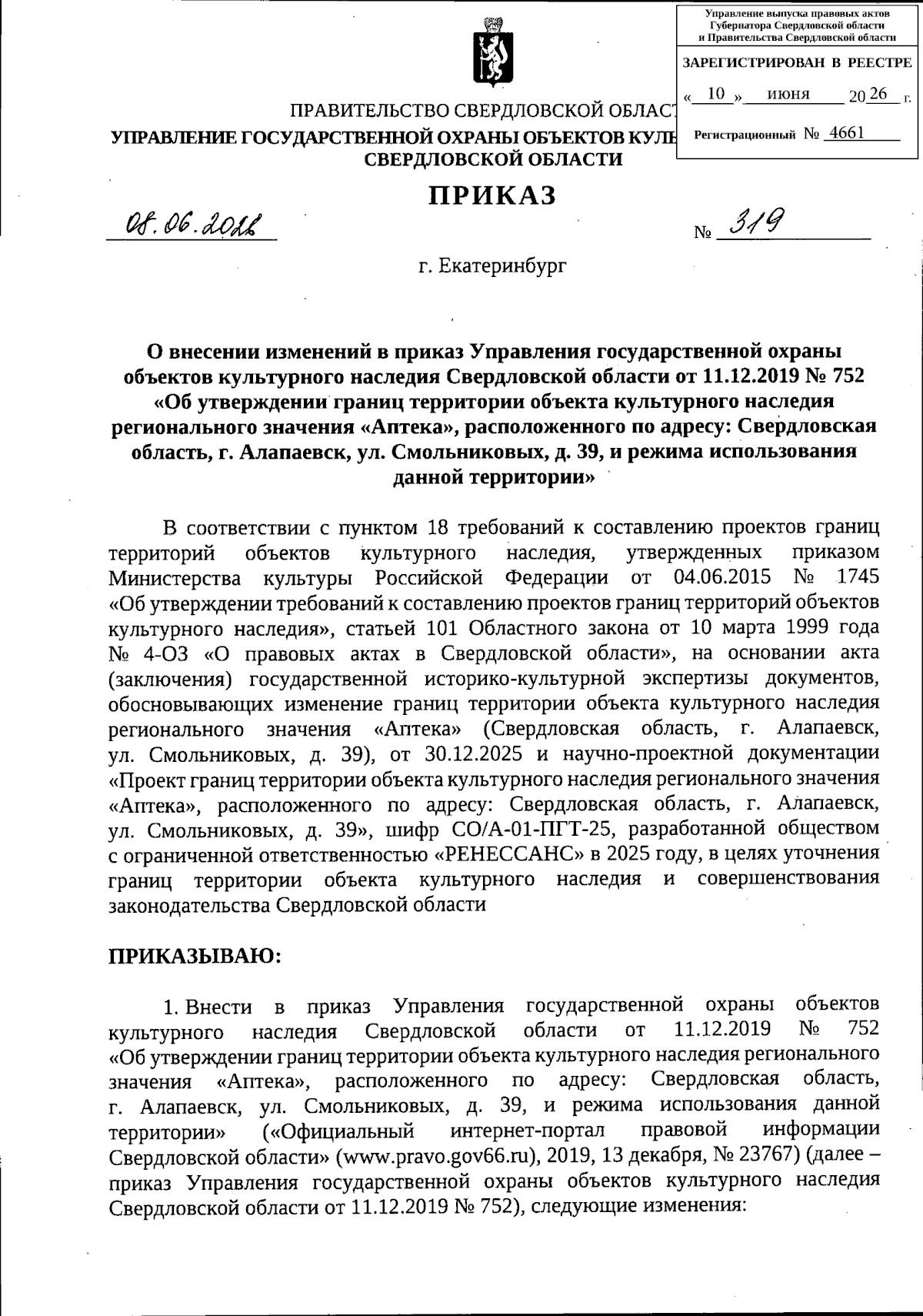 Увеличить