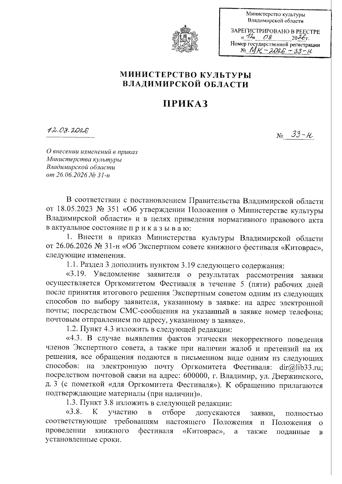 Увеличить