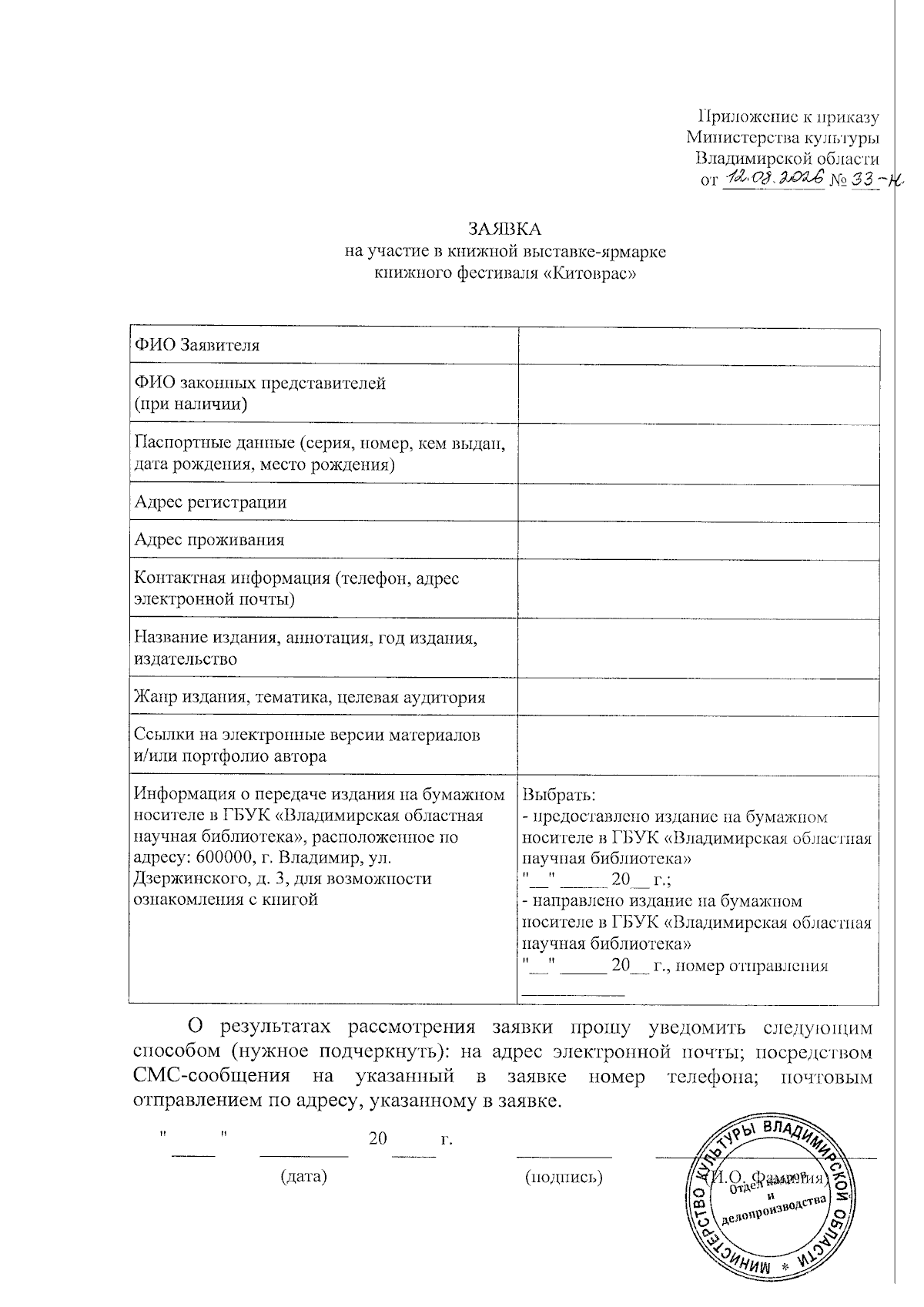 Увеличить