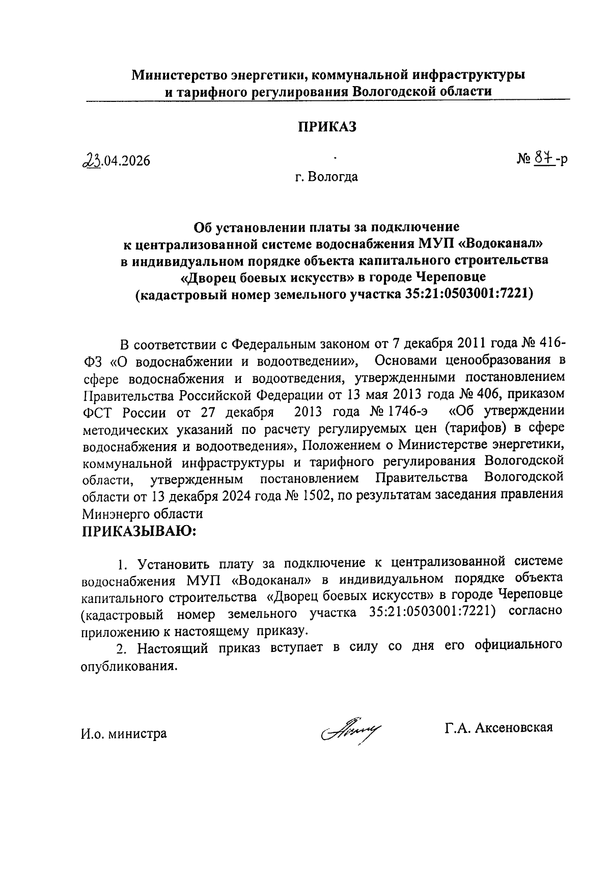 Увеличить
