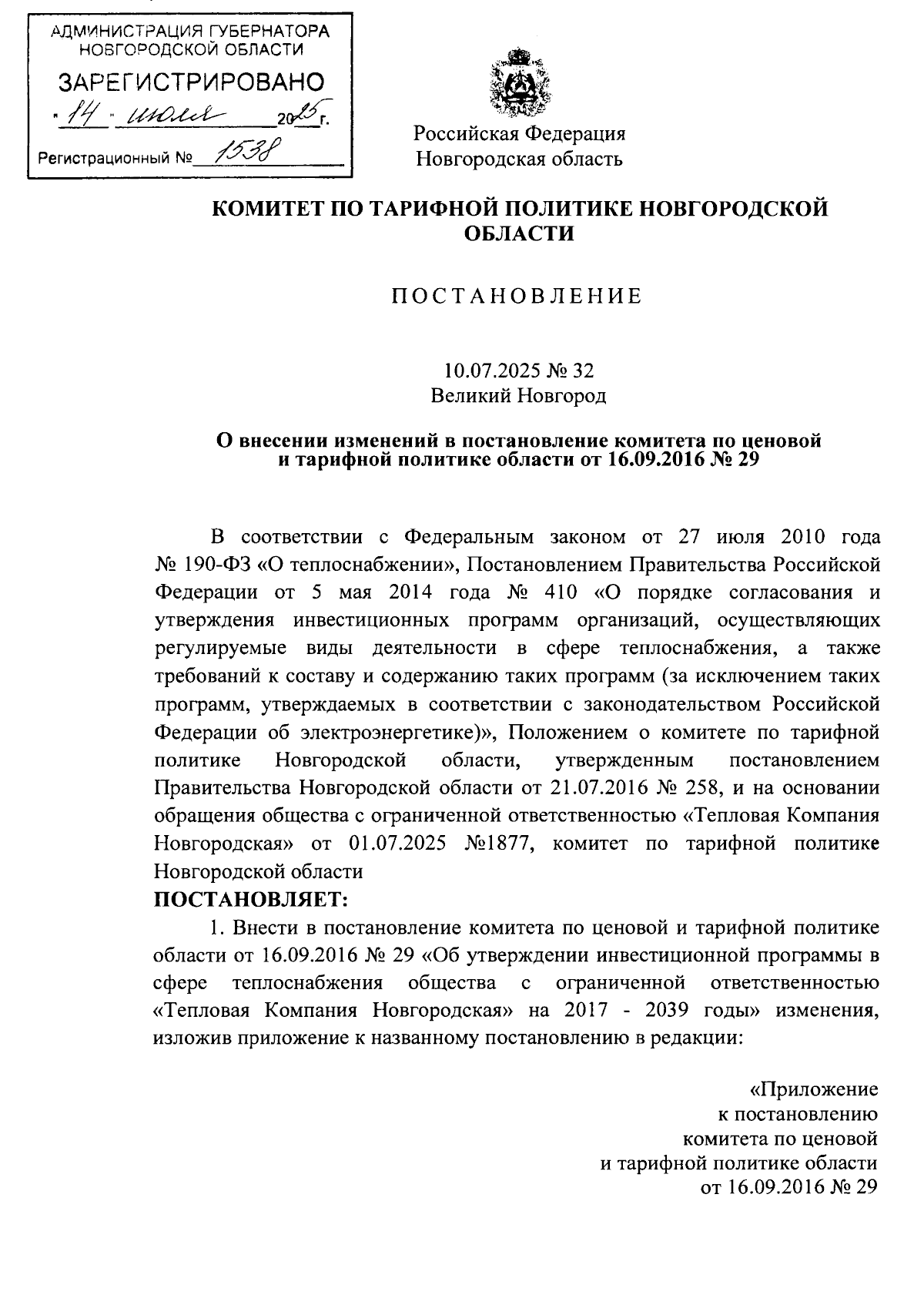 Увеличить
