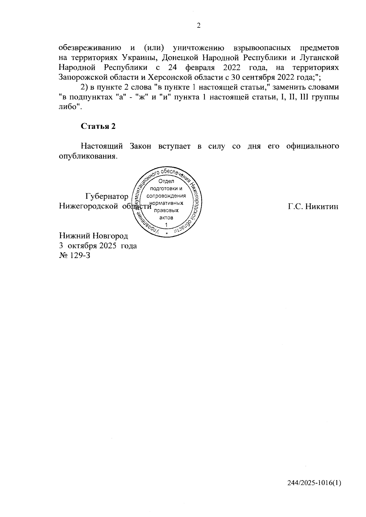 Увеличить