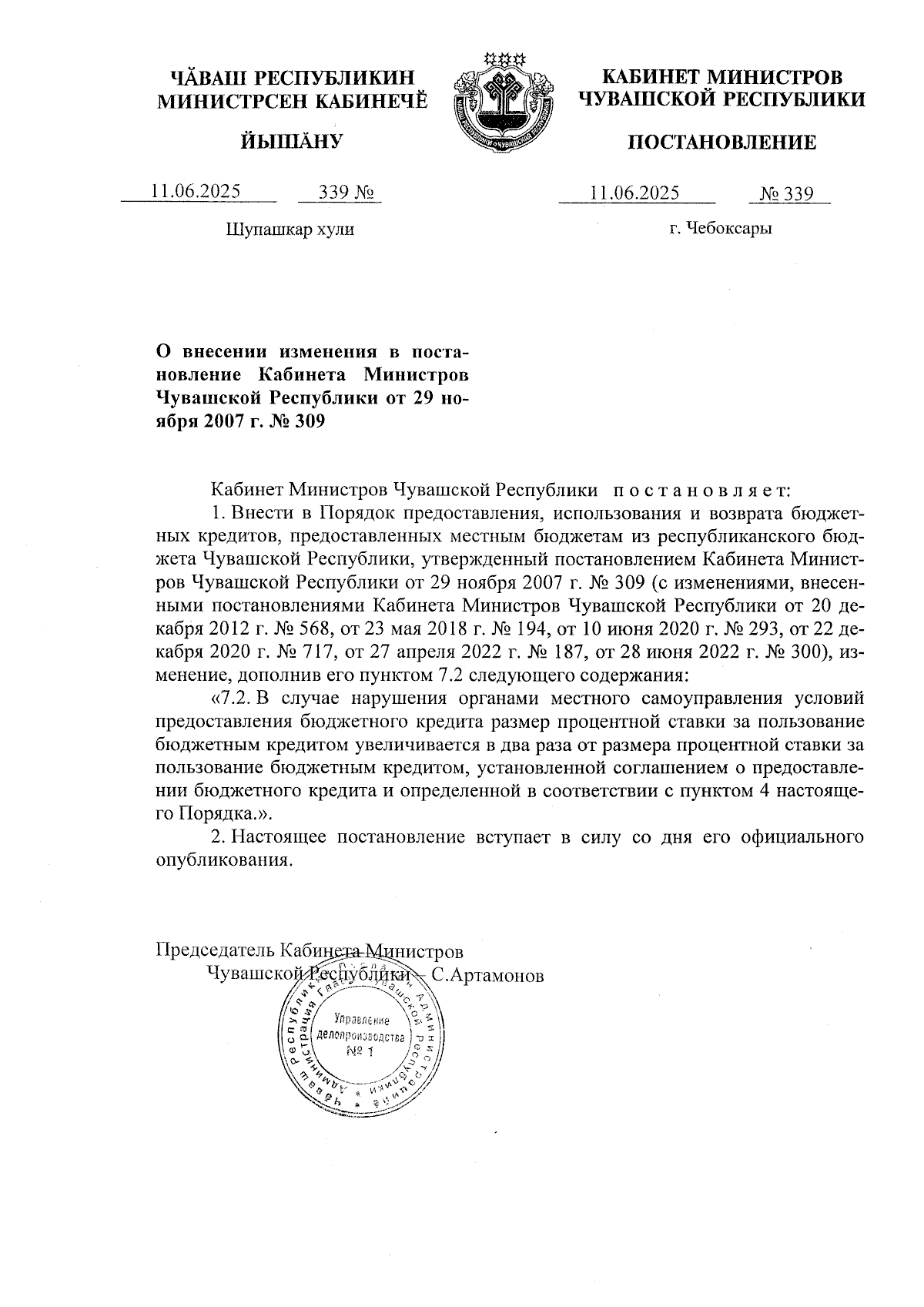 Увеличить