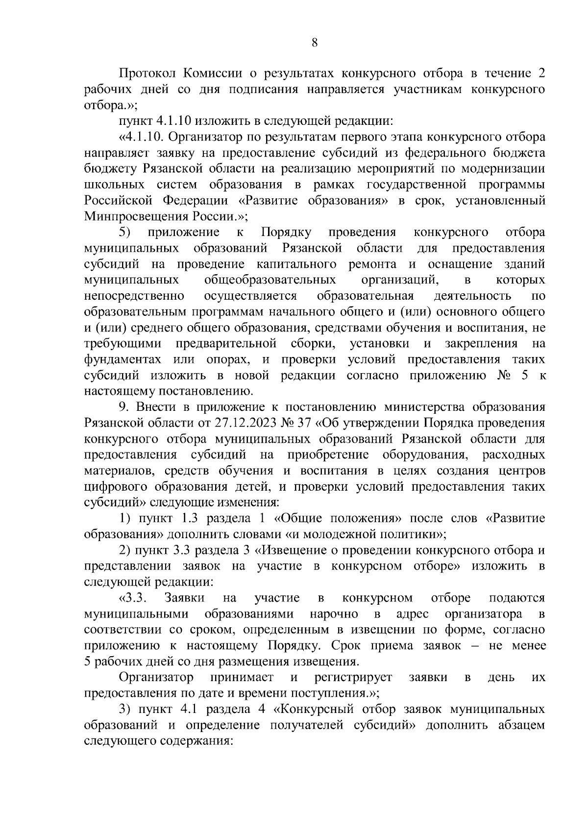 Увеличить