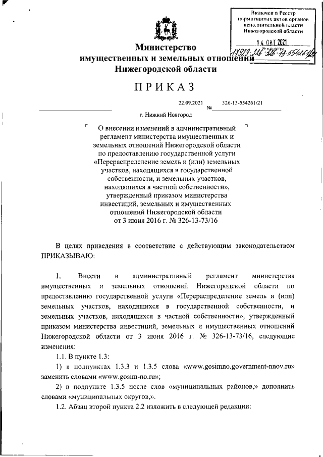 Увеличить