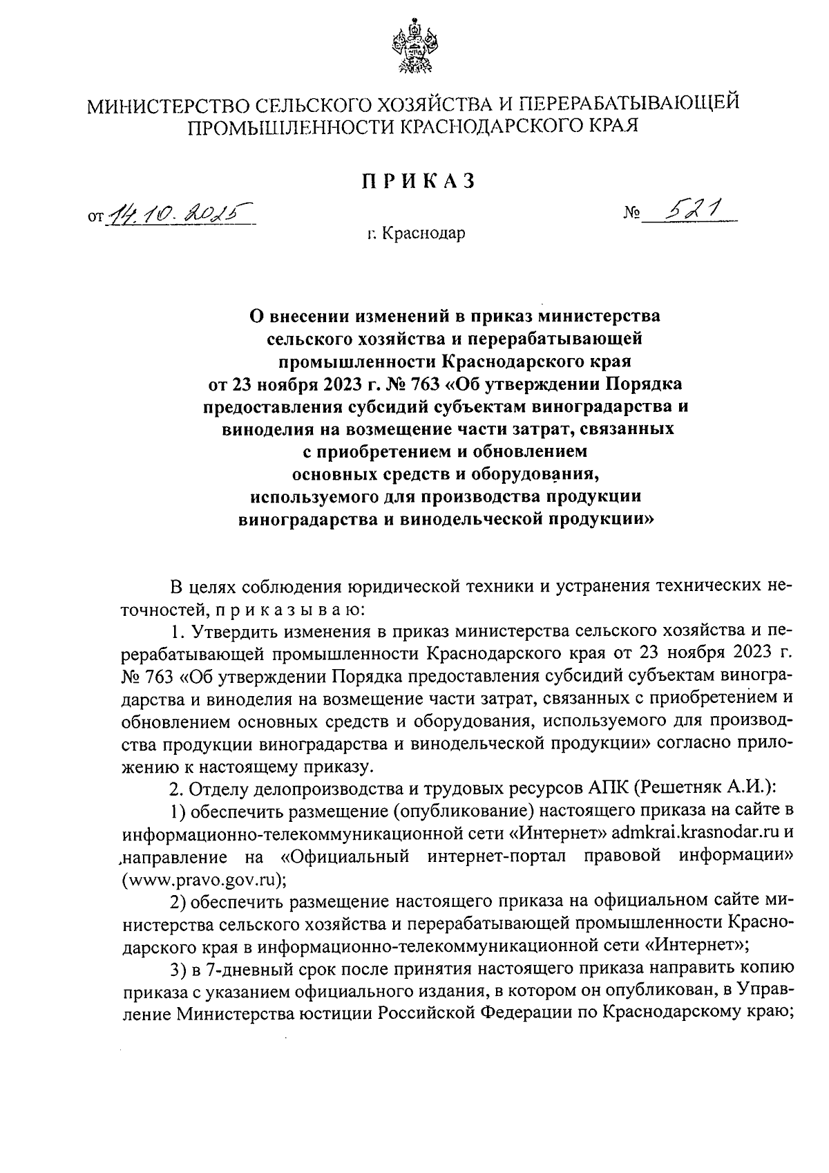 Увеличить