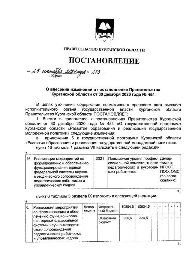 Увеличить