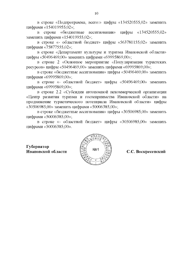Увеличить