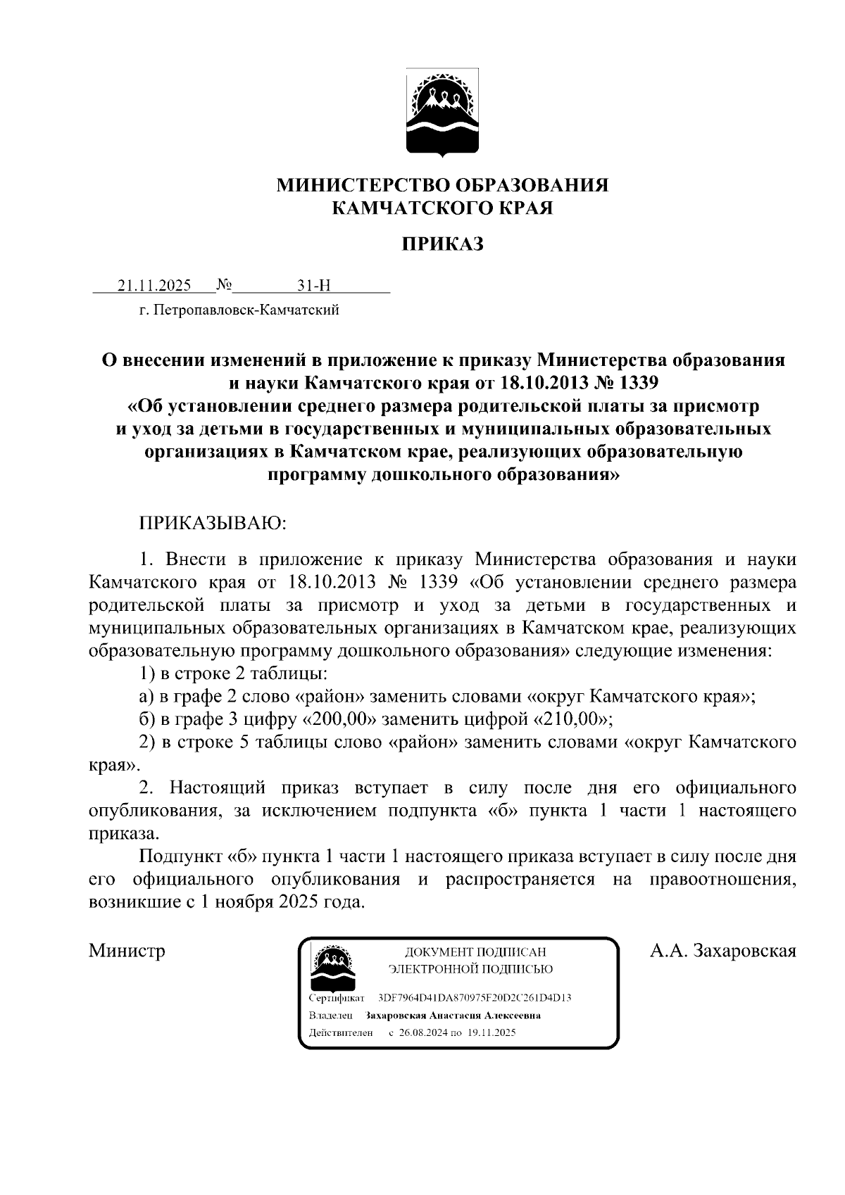 Увеличить