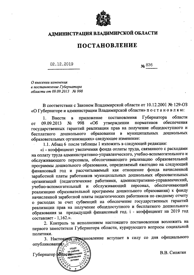 Увеличить