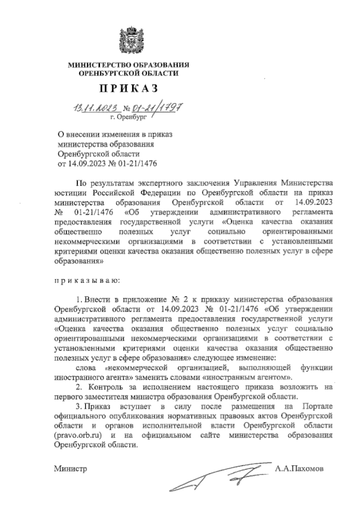 Увеличить