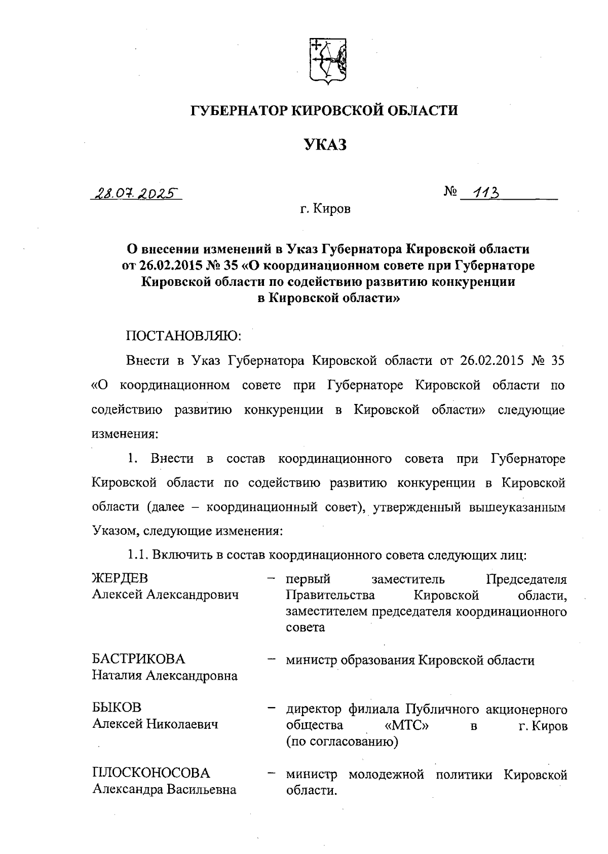 Увеличить