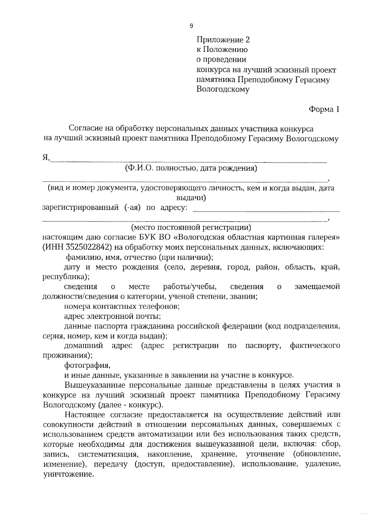 Увеличить