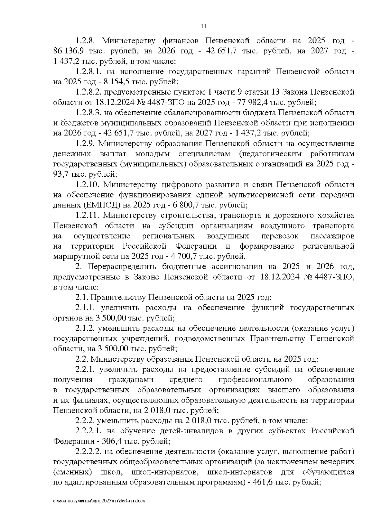 Увеличить