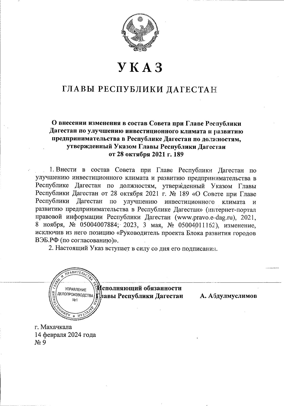Увеличить