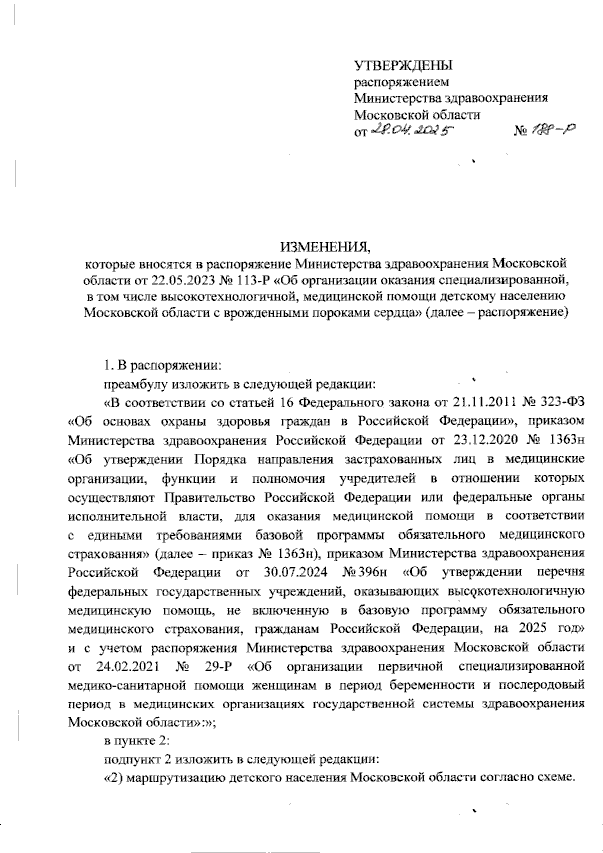 Увеличить