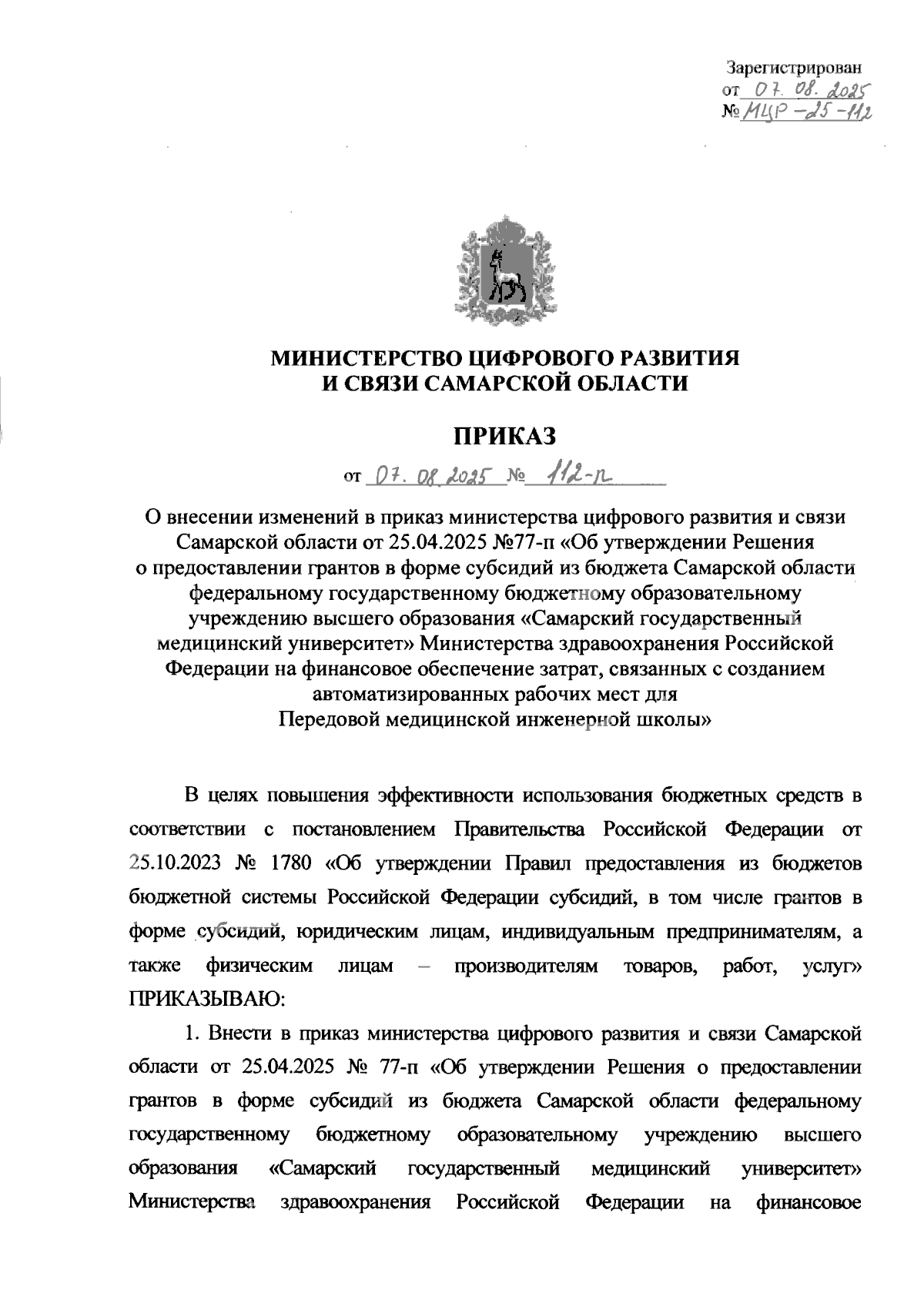 Увеличить