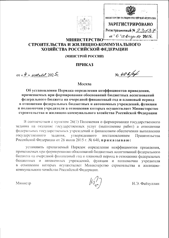 Увеличить
