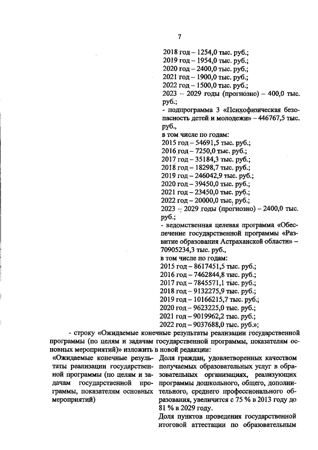 Увеличить