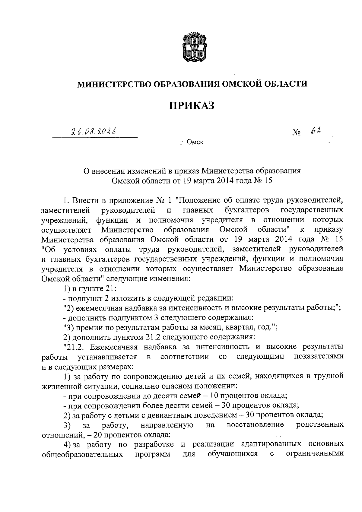 Увеличить