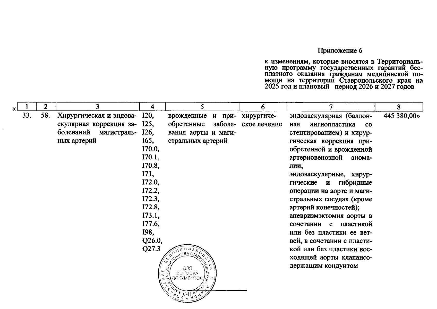 Увеличить