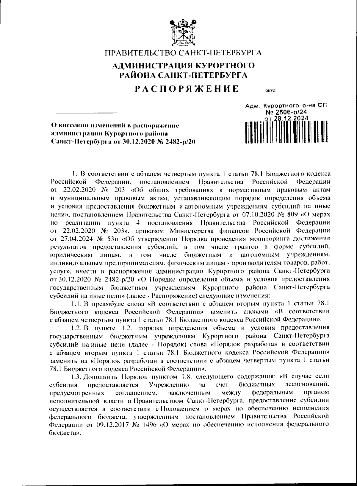 Увеличить