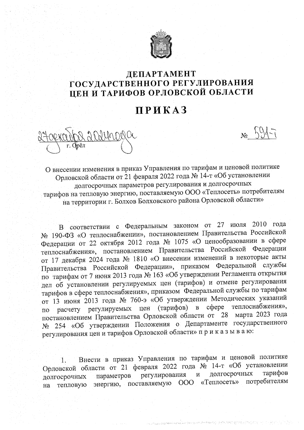 Увеличить