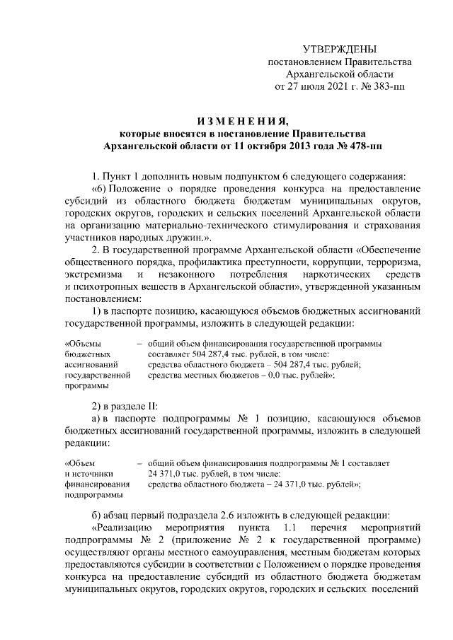 Увеличить