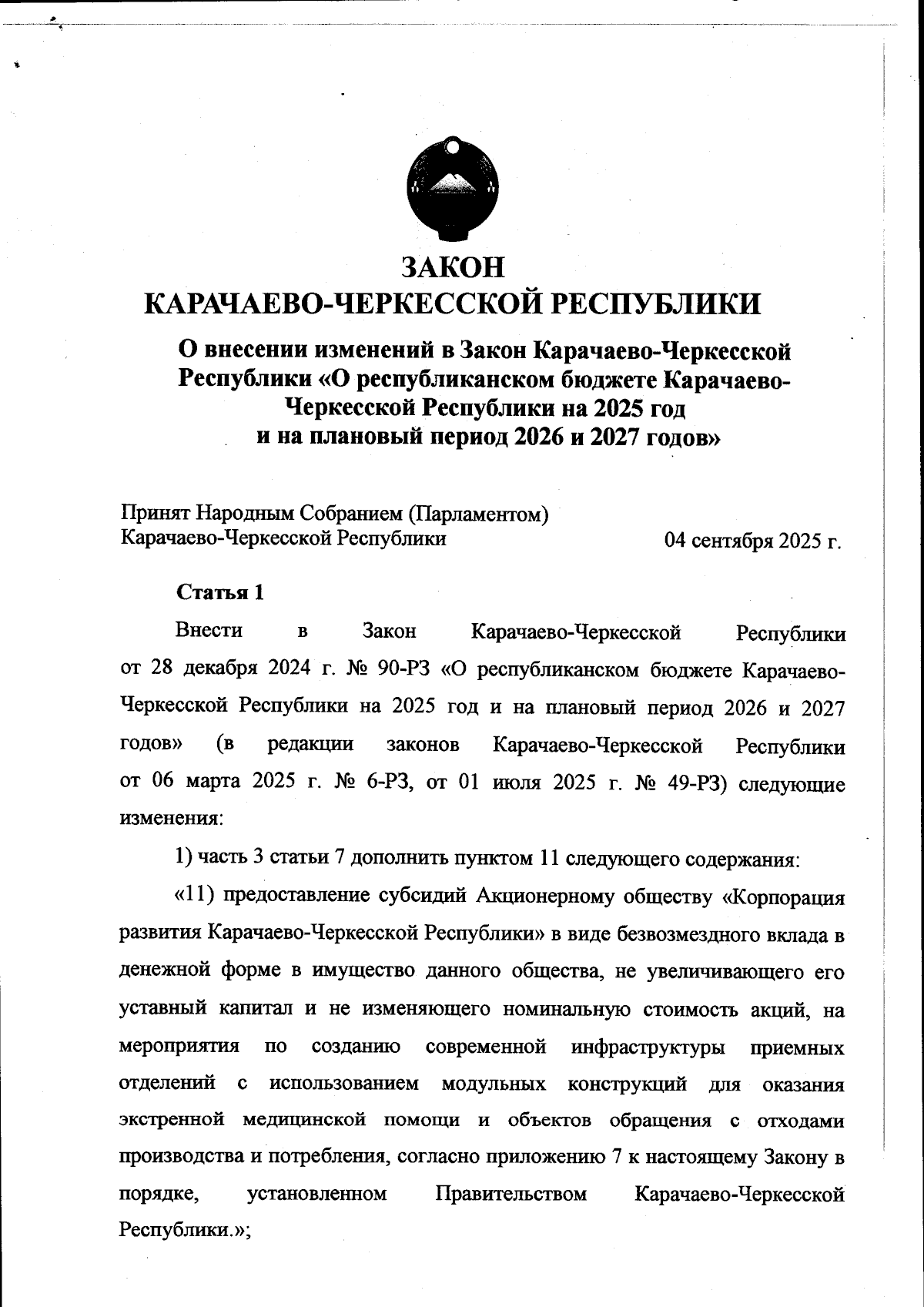 Увеличить