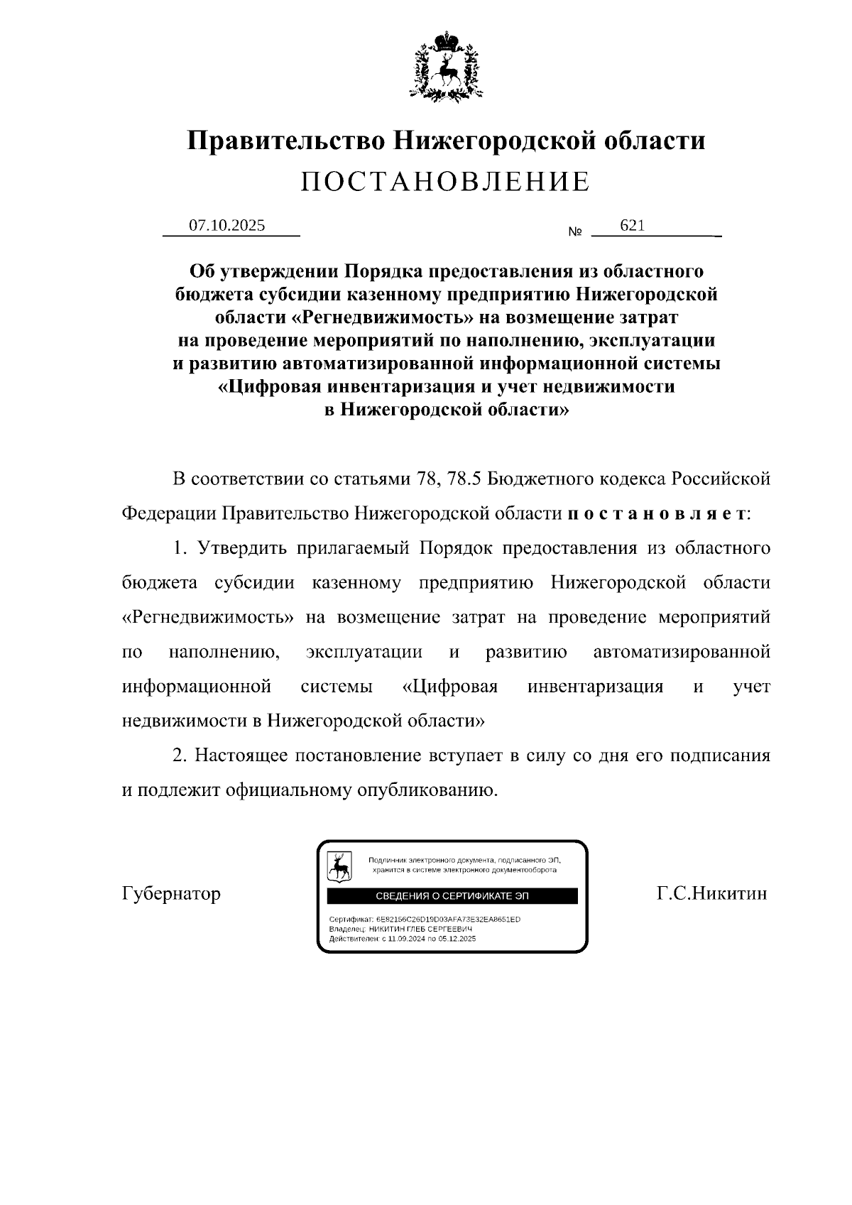 Увеличить