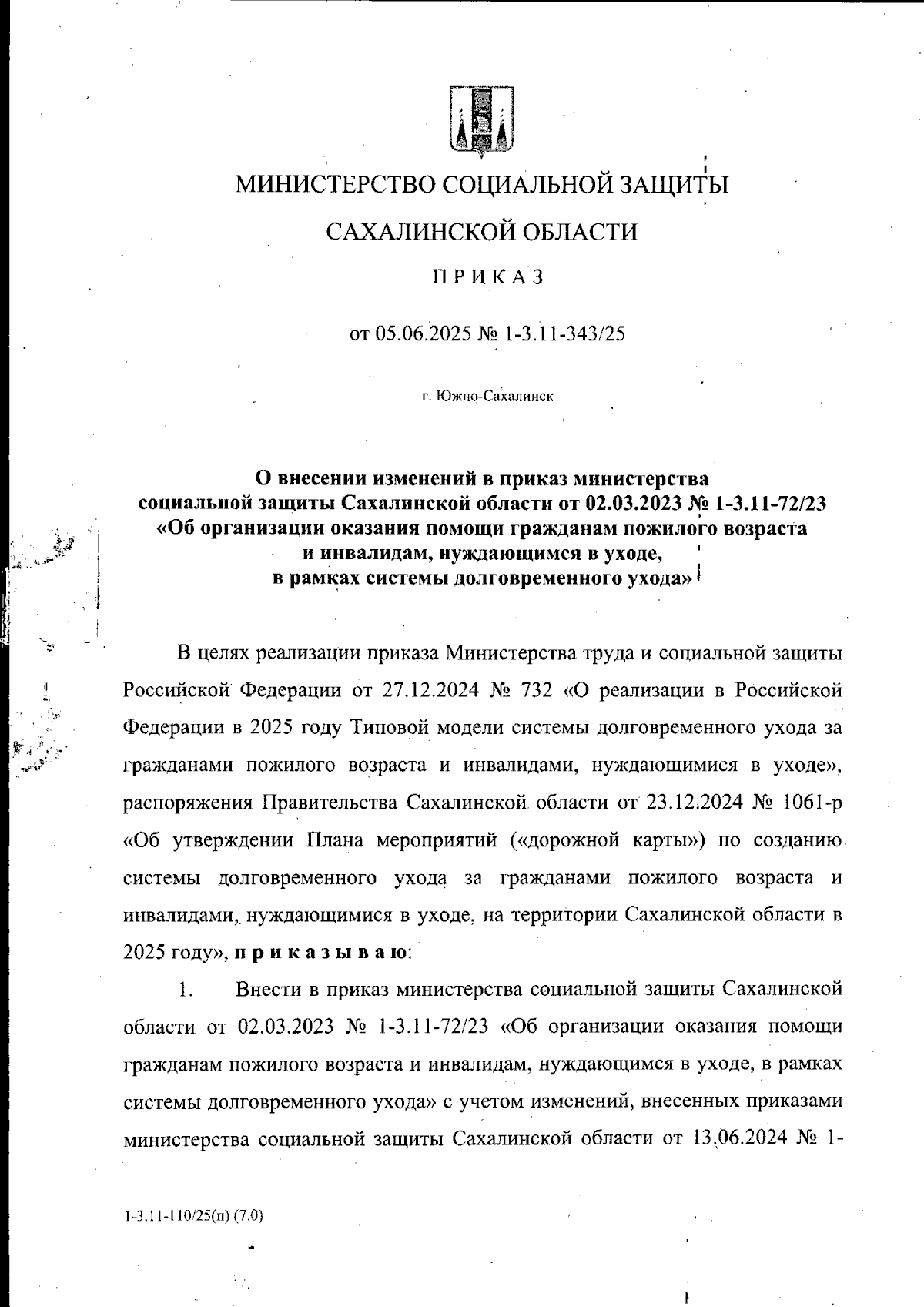 Увеличить