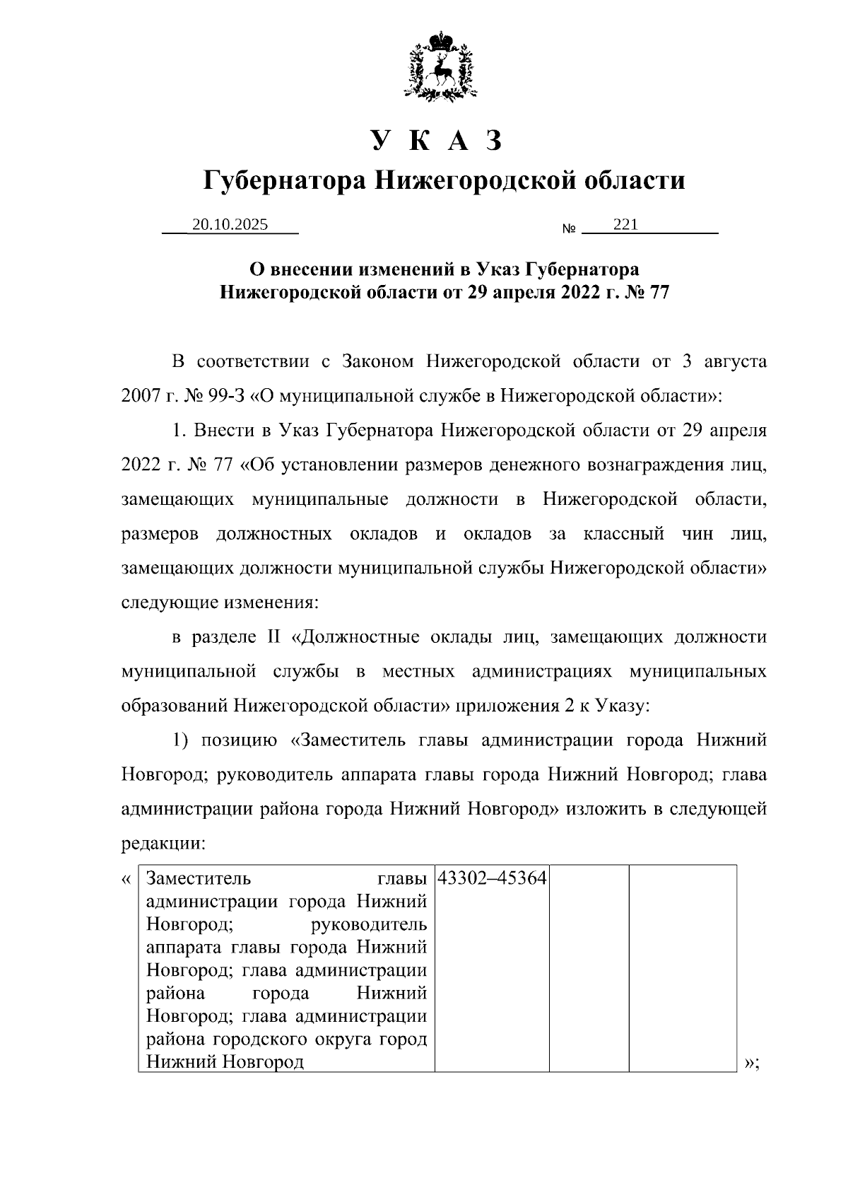 Увеличить