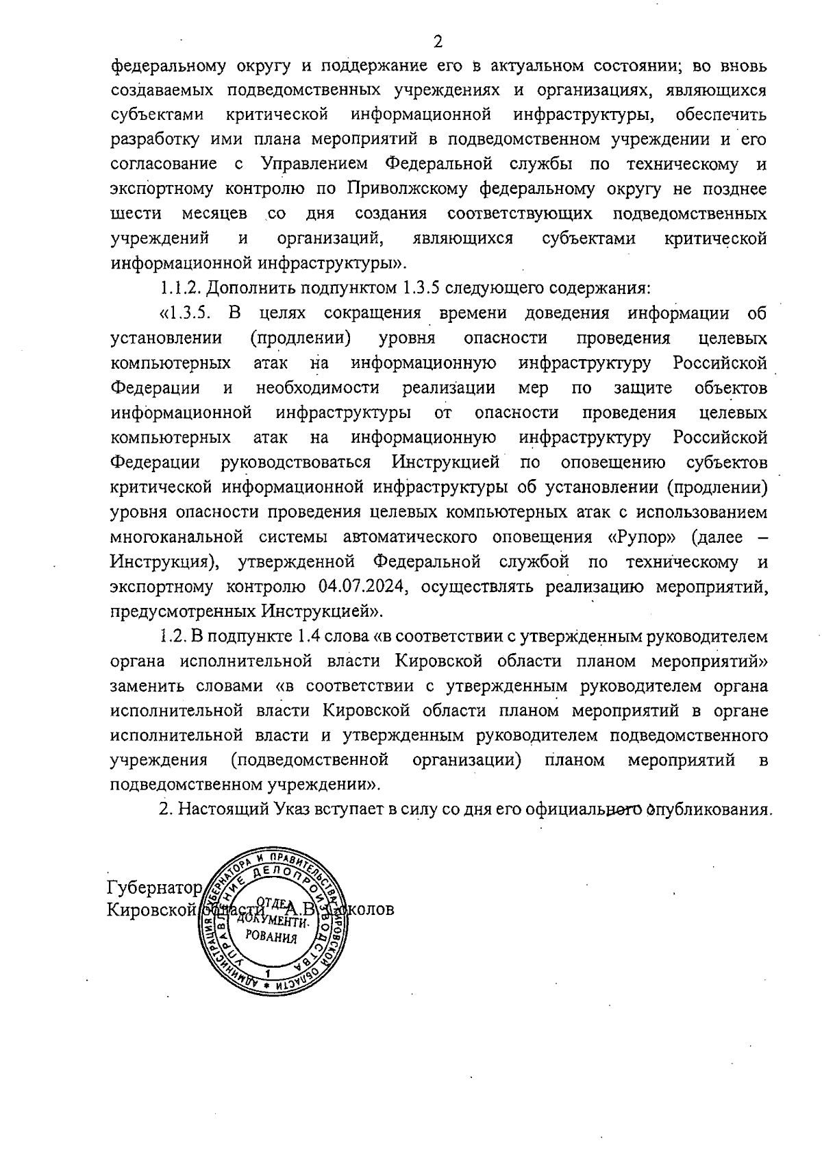 Увеличить