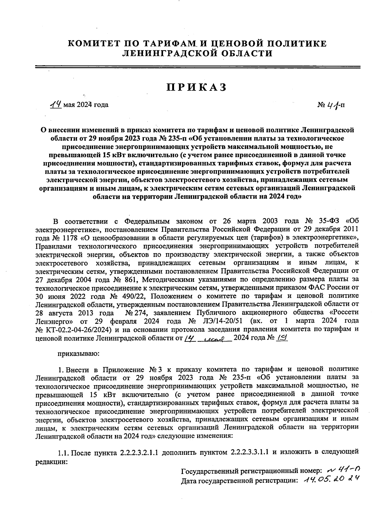 Увеличить
