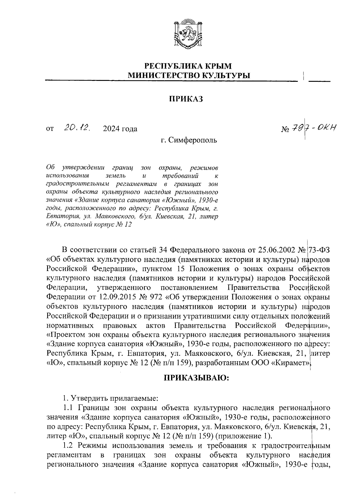 Увеличить