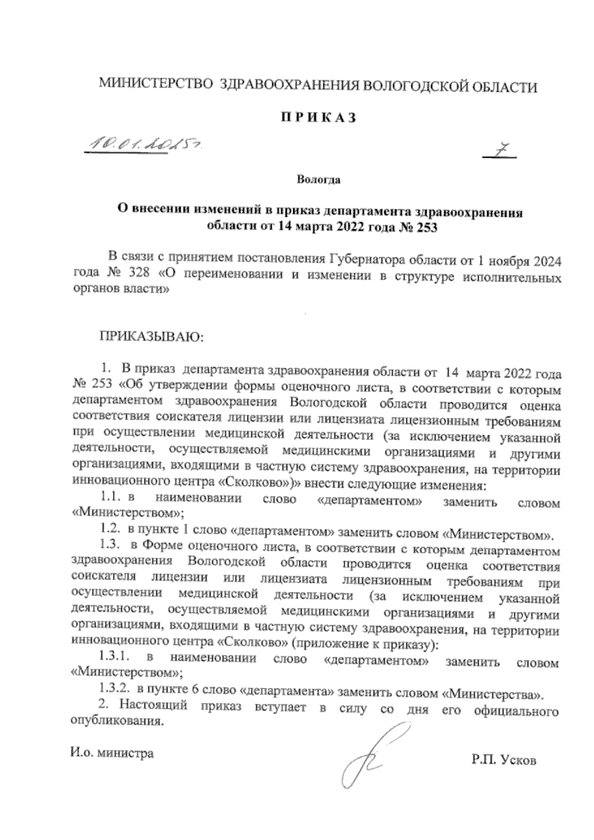 Увеличить