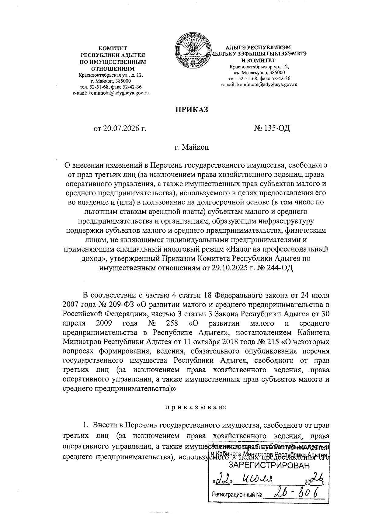 Увеличить