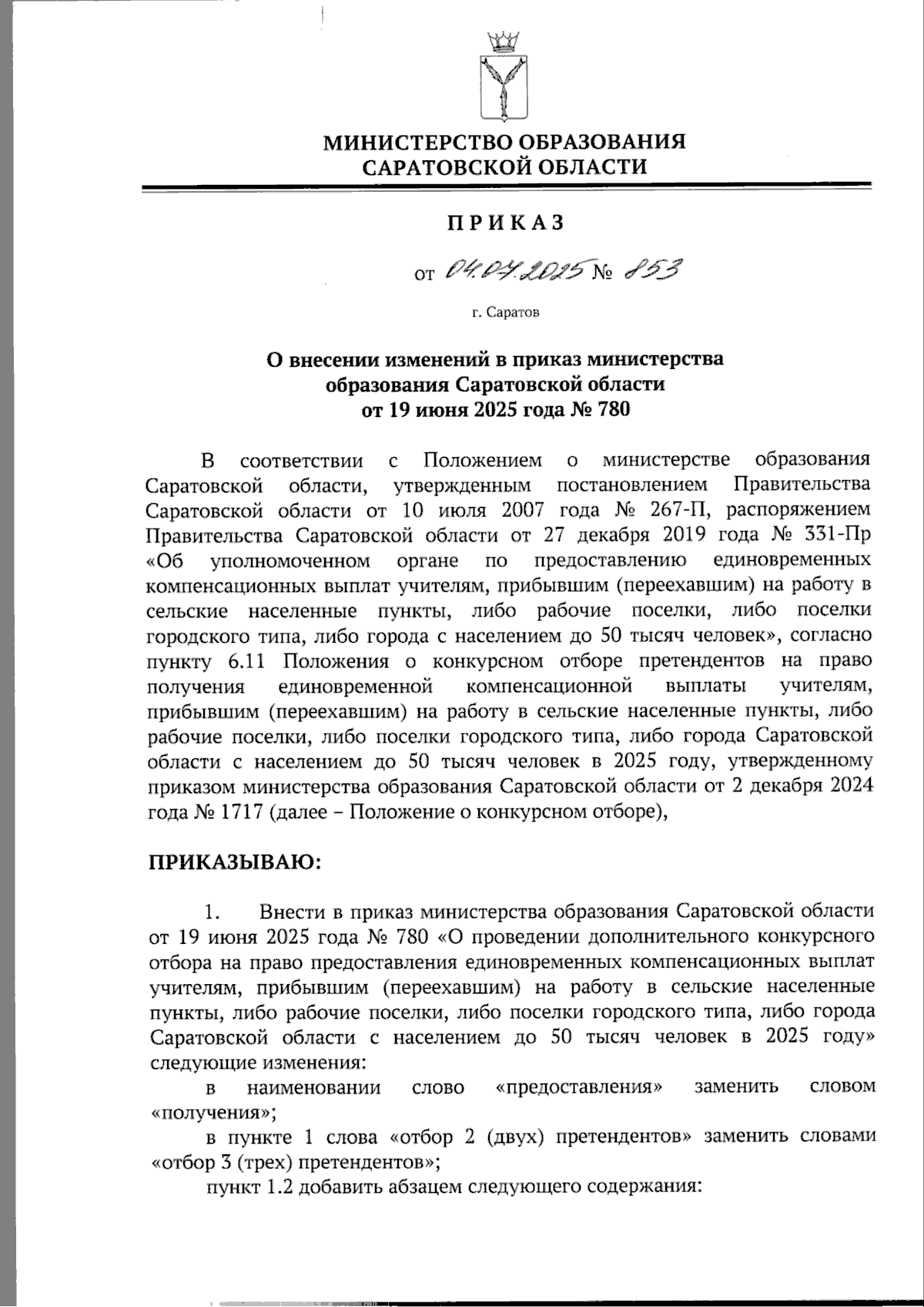 Увеличить