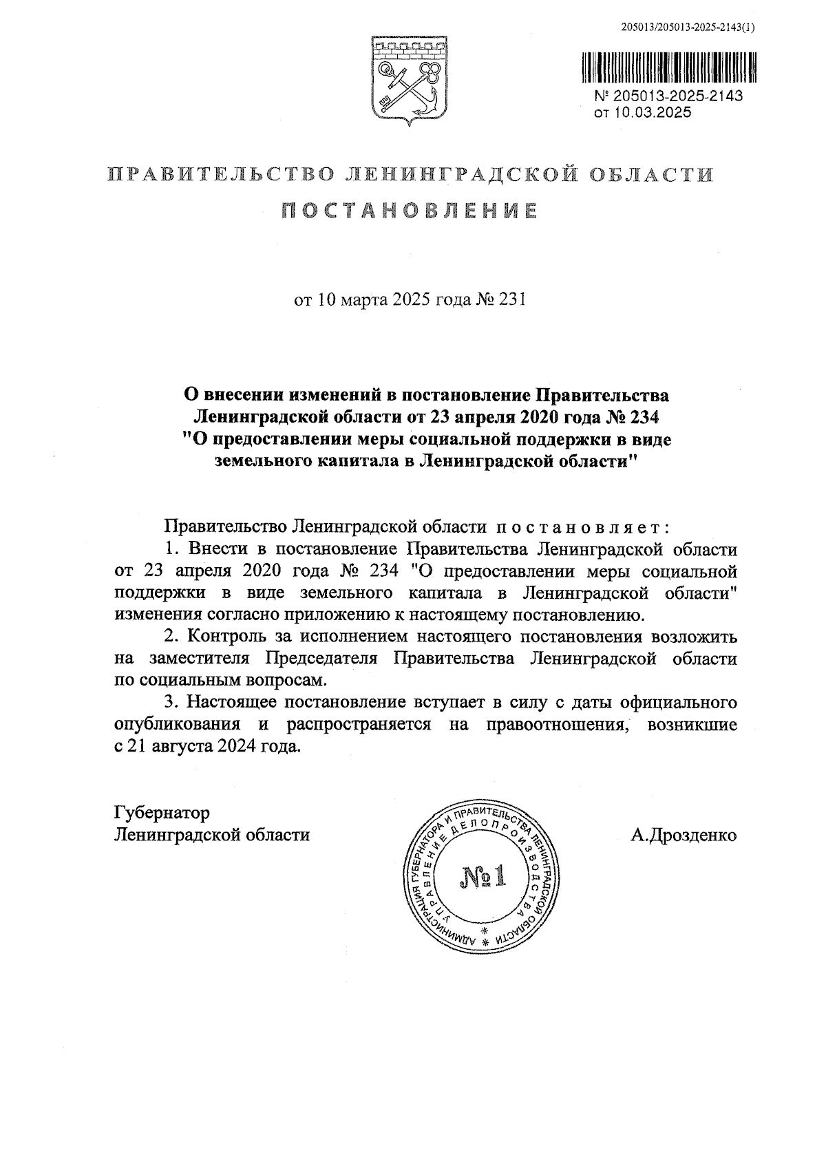 Увеличить